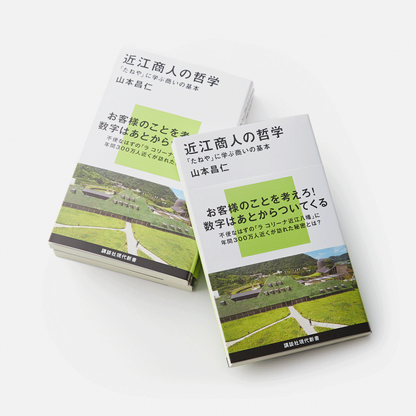 近江商人の哲学