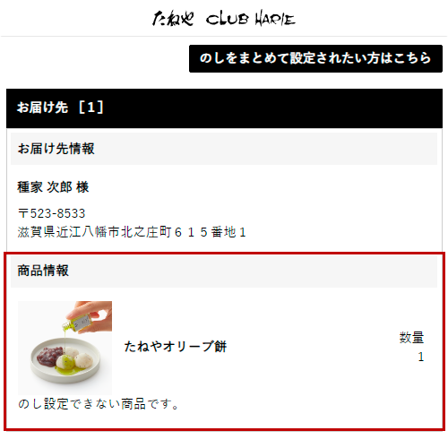 のしの指定方法