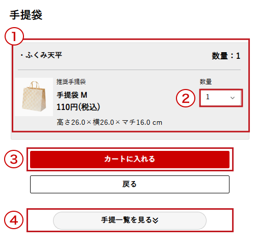 ご利用ガイド_お買い物かごの確認