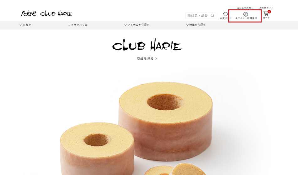 ご利用ガイド_ログイン