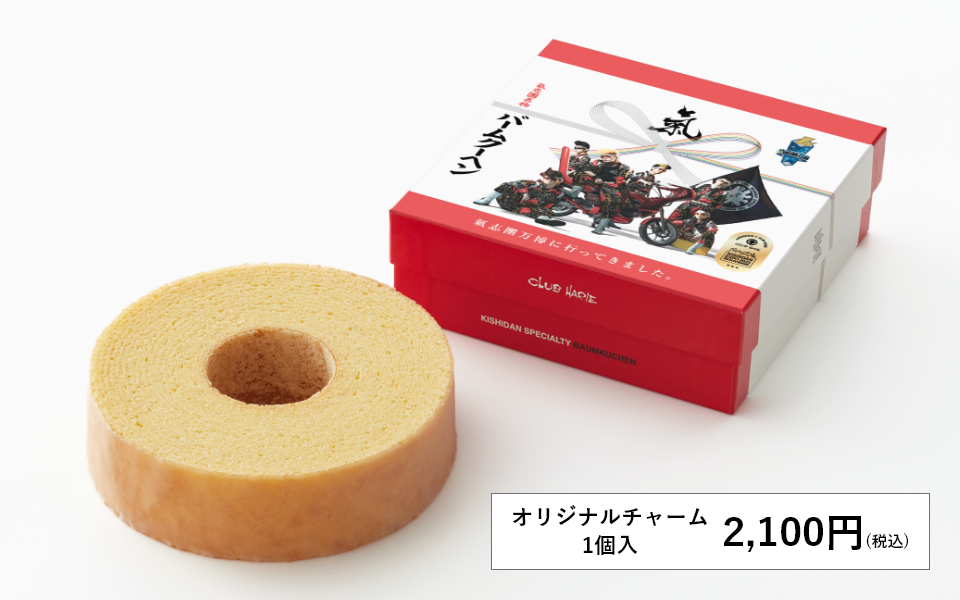 氣志團バームクーヘン