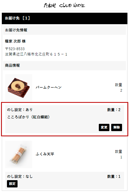 のしの指定方法