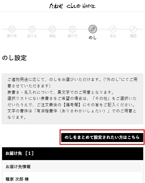 のしの指定方法