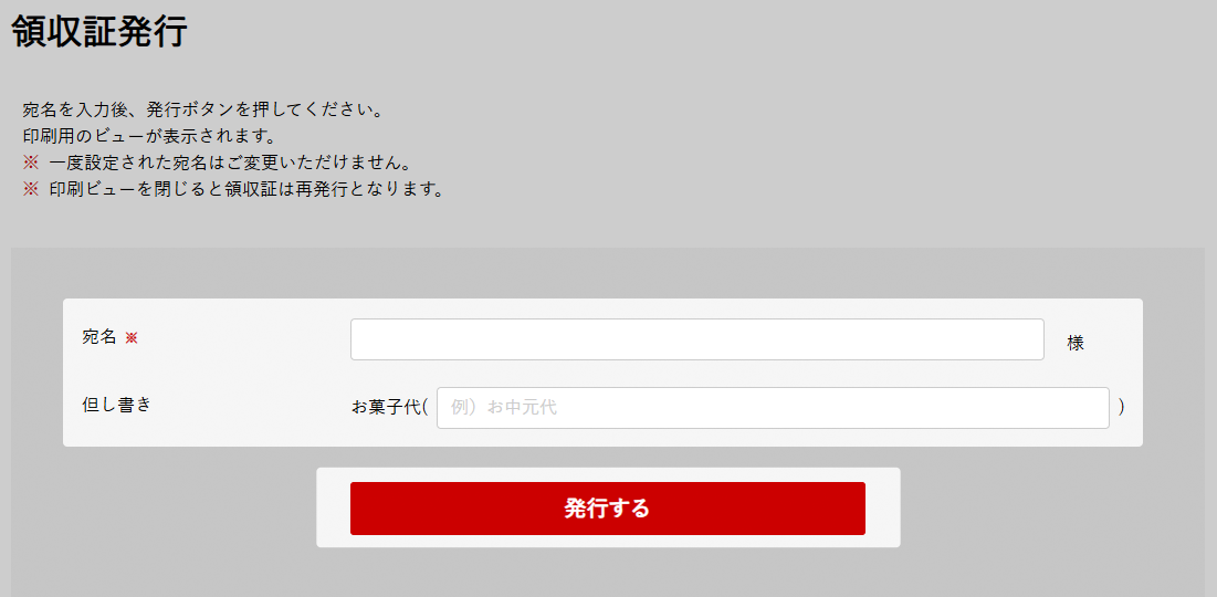 「発行」ボタンの案内画像