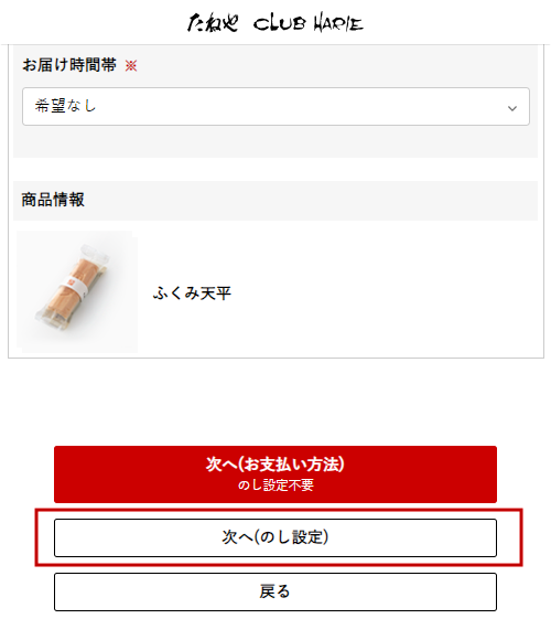 のしの指定方法