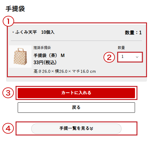 ご利用ガイド_お買い物かごの確認