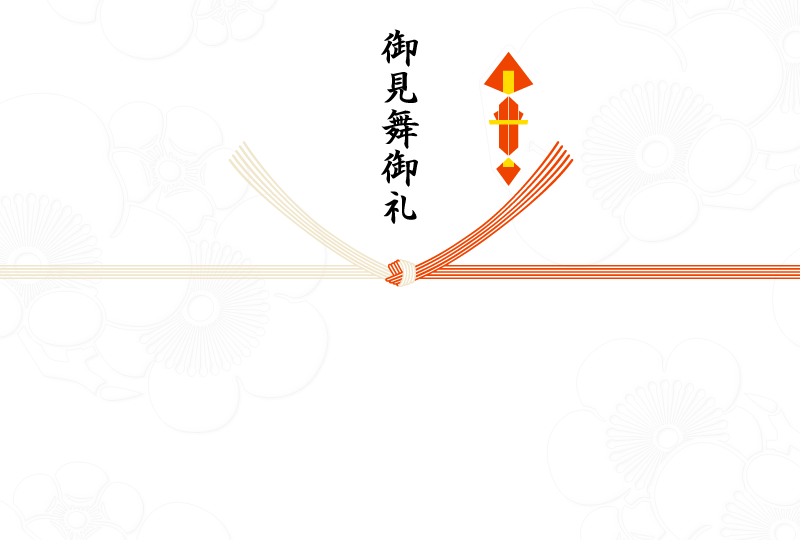 御見舞御礼