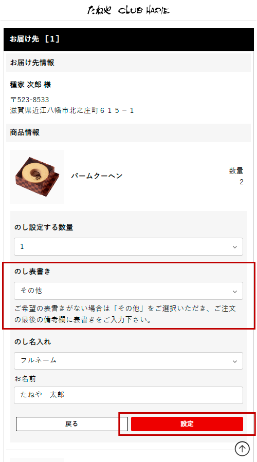 のしの指定方法