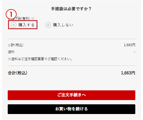 ご利用ガイド_お買い物かごの確認
