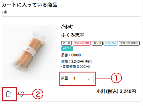 ご利用ガイド_お買い物かごの確認