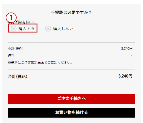 ご利用ガイド_お買い物かごの確認