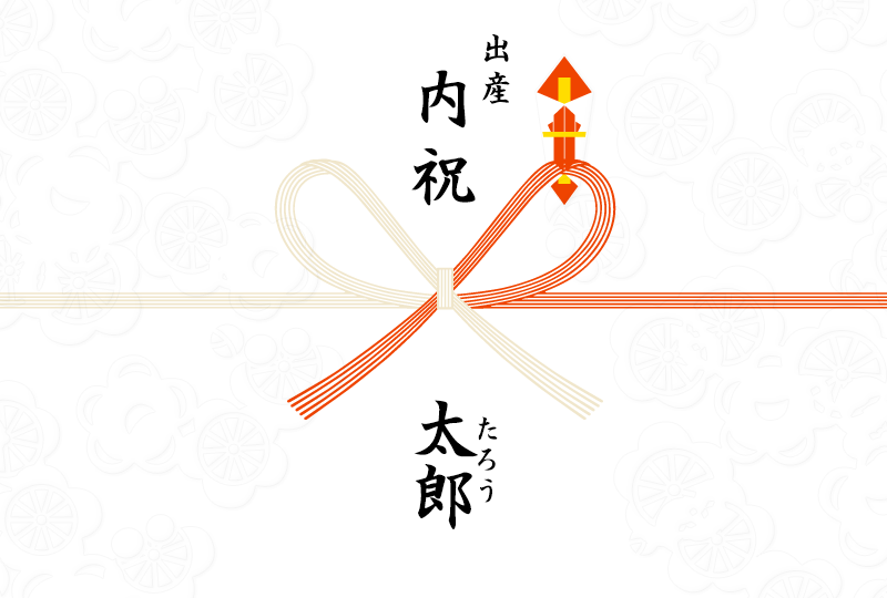 出産内祝