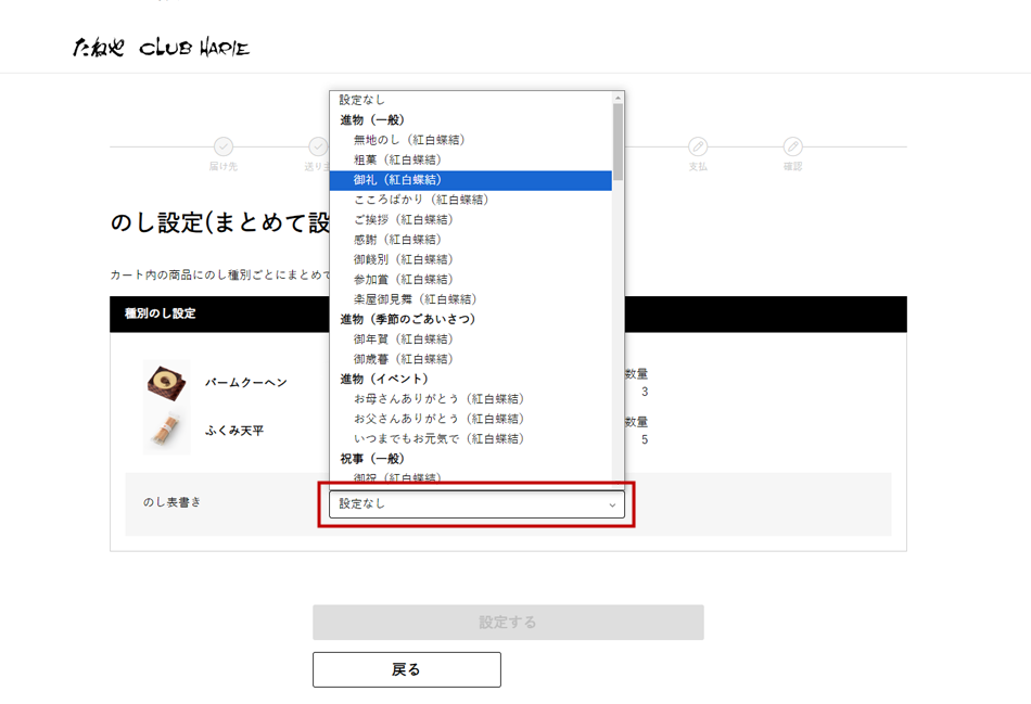 のしの指定方法