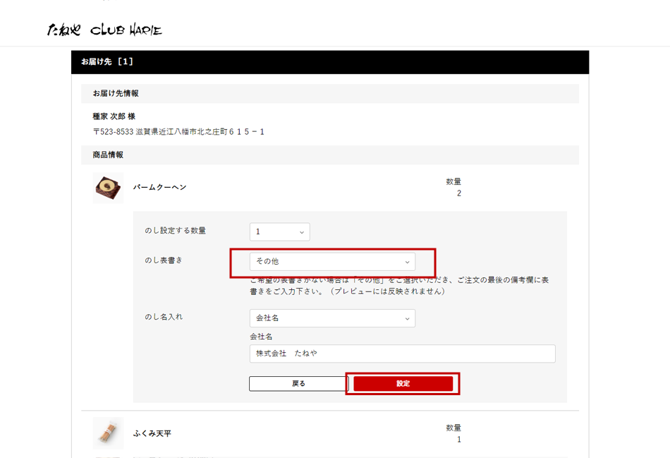 のしの指定方法