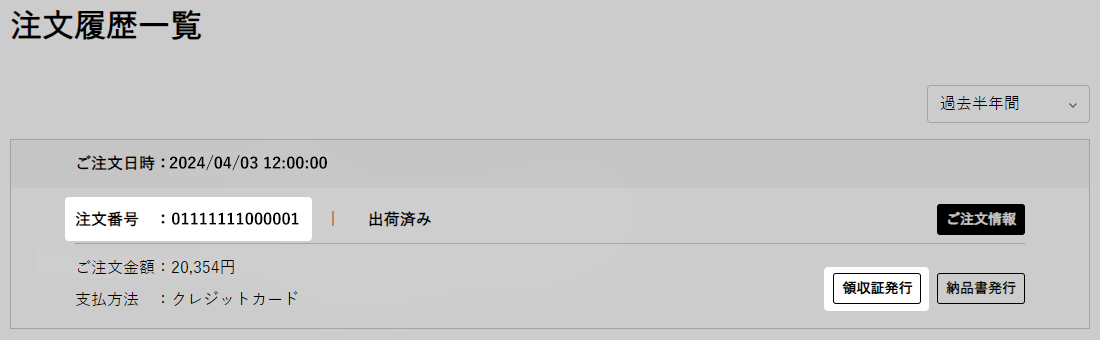 「領収証発行」ボタンの案内画像