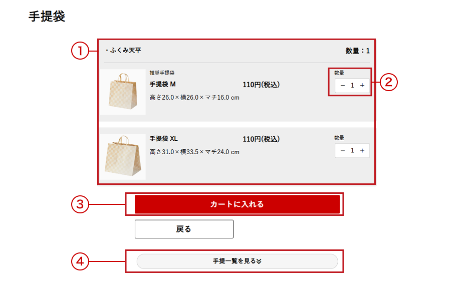 ご利用ガイド_お買い物かごの確認