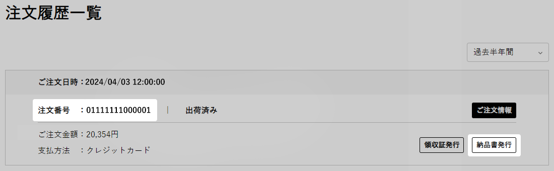 「納品書発行」ボタン案内画像
