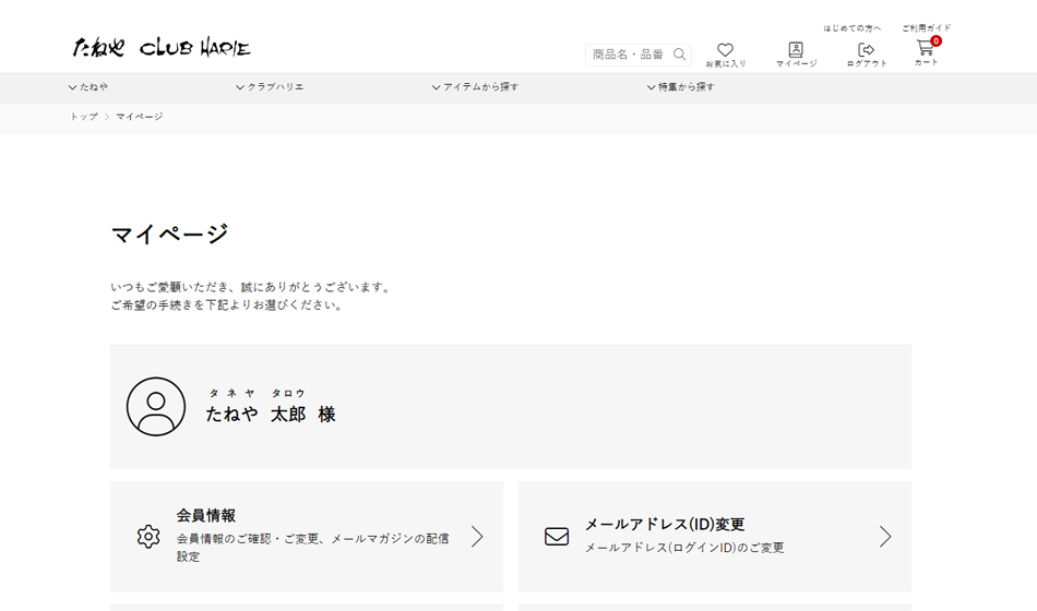 ご利用ガイド_ログイン