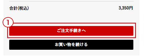 ご利用ガイド_お買い物かごの確認