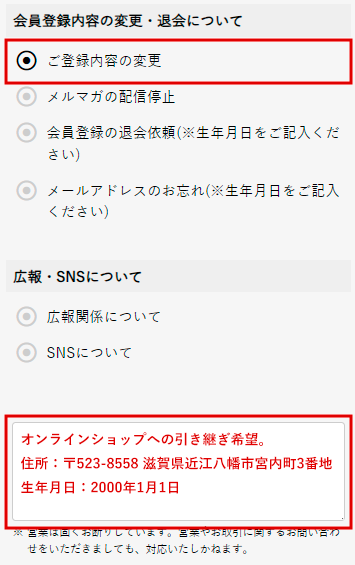 会員情報の引継ぎ