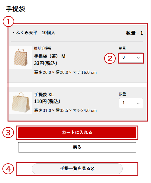 ご利用ガイド_お買い物かごの確認