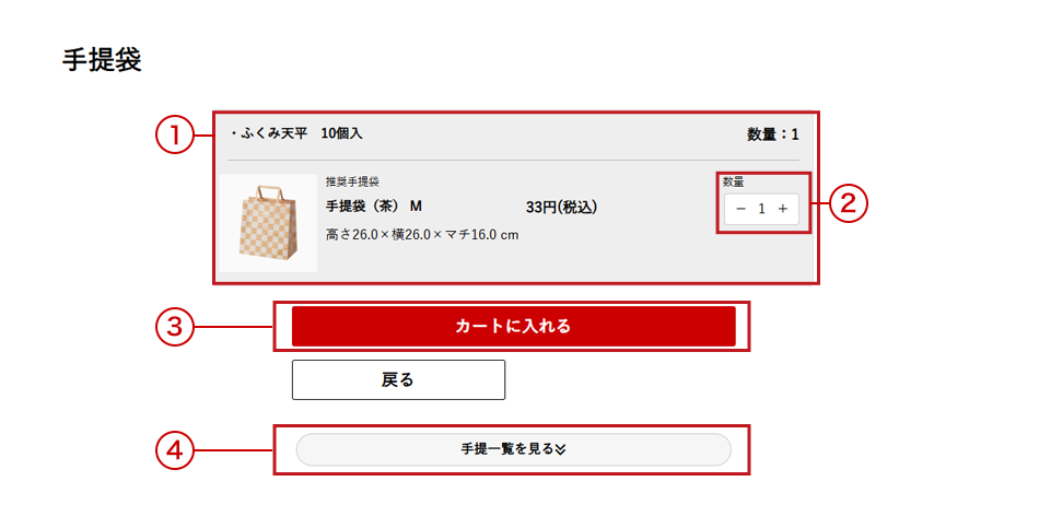 ご利用ガイド_お買い物かごの確認