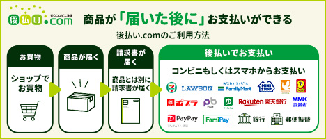 後払いドットコムバナー