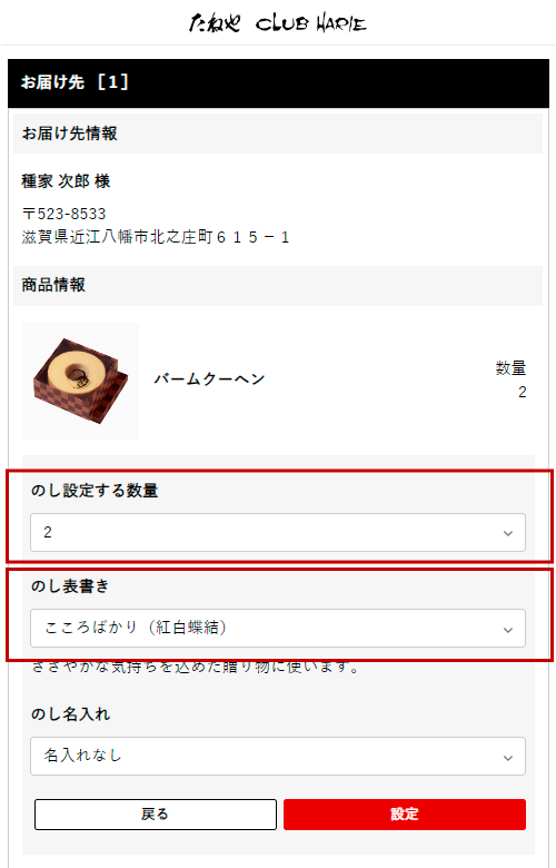のしの指定方法