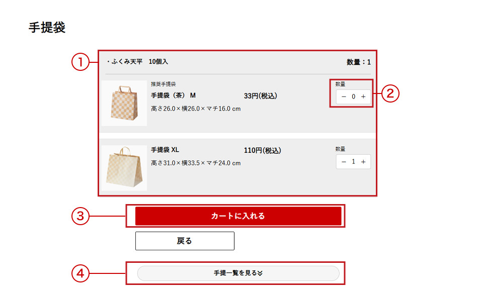 ご利用ガイド_お買い物かごの確認