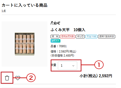 ご利用ガイド_お買い物かごの確認