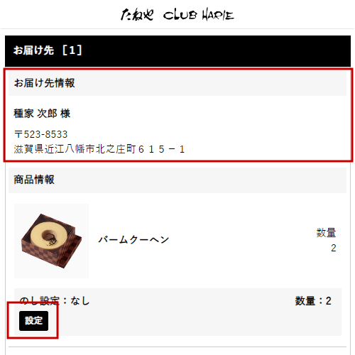 のしの指定方法