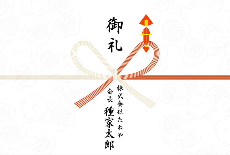 会社名・肩書・お名前