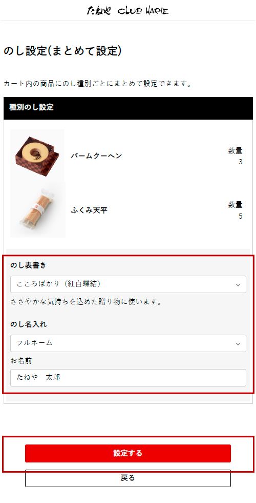 のしの指定方法