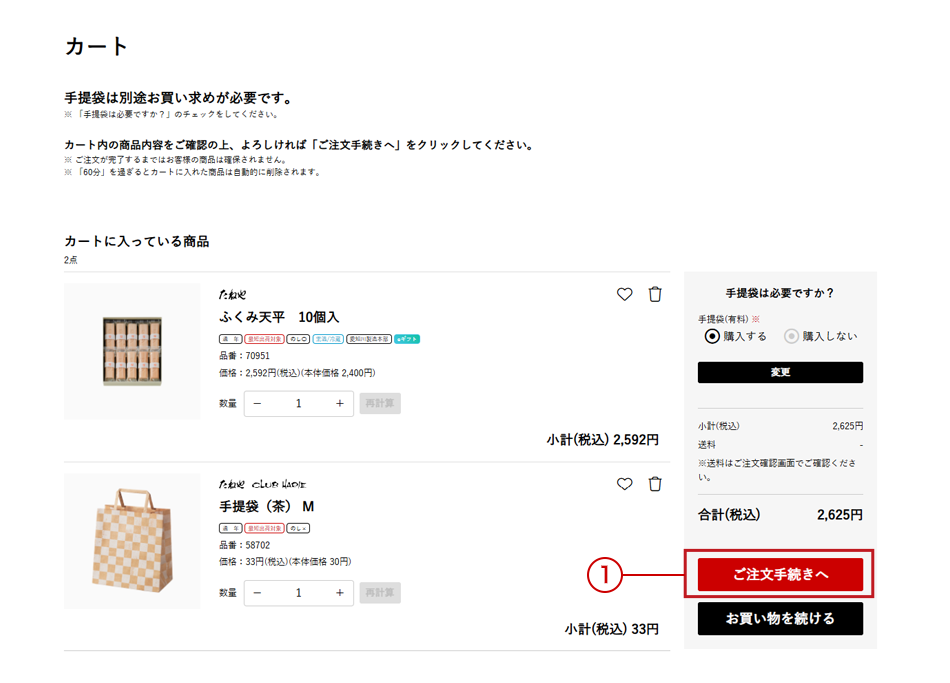 ご利用ガイド_お買い物かごの確認