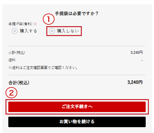 ご利用ガイド_お買い物かごの確認