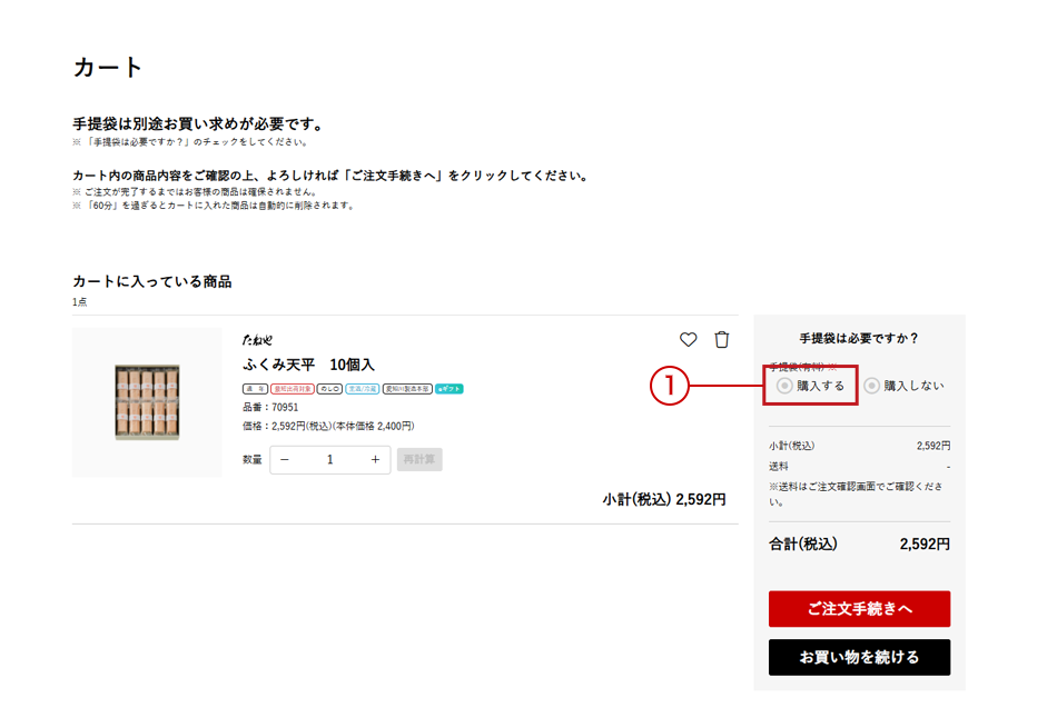 ご利用ガイド_お買い物かごの確認
