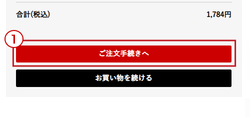 ご利用ガイド_お買い物かごの確認