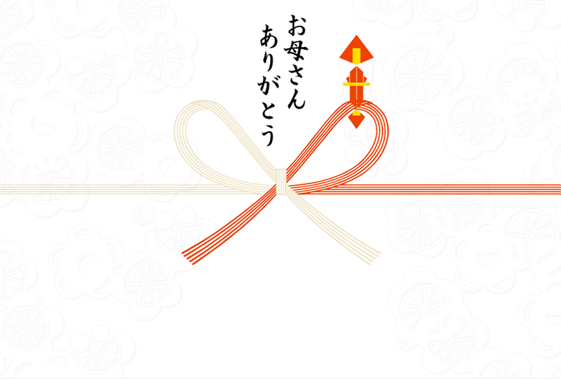 お母さんありがとう