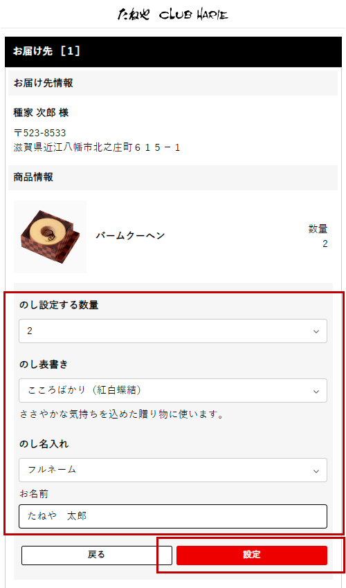 のしの指定方法