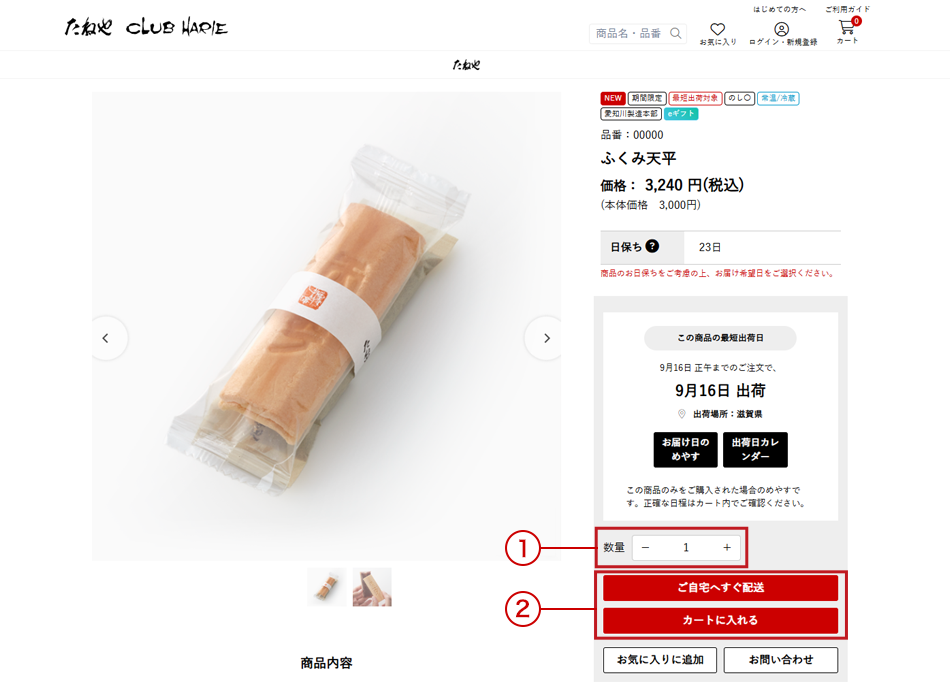 ご利用ガイド_商品の選択