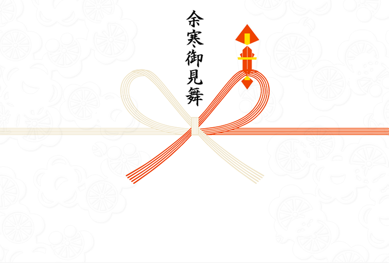余寒御見舞