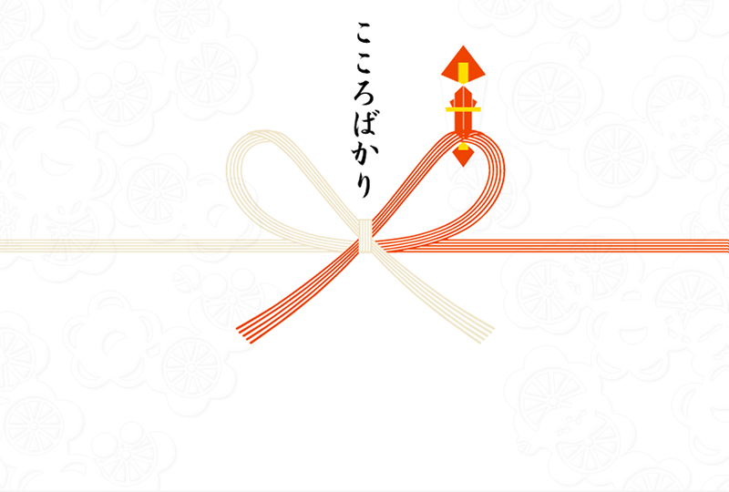 こころばかり