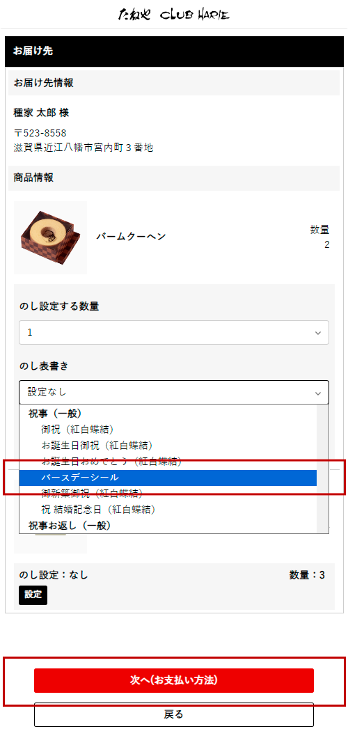 のしの指定方法