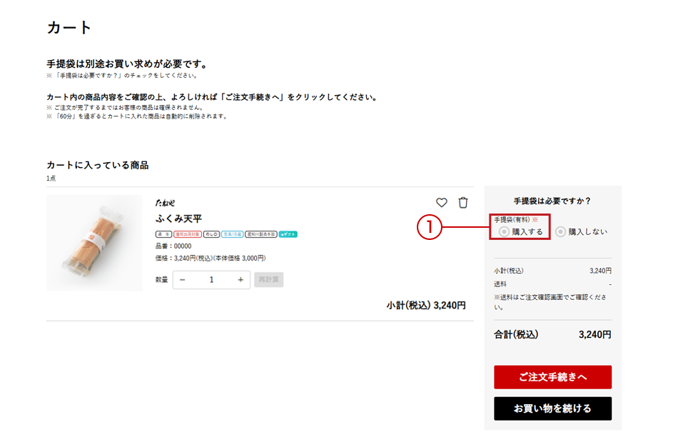 ご利用ガイド_お買い物かごの確認