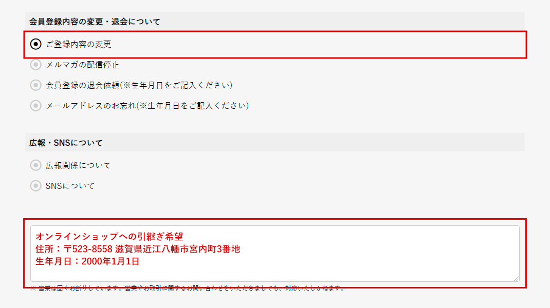 会員情報の引継ぎ