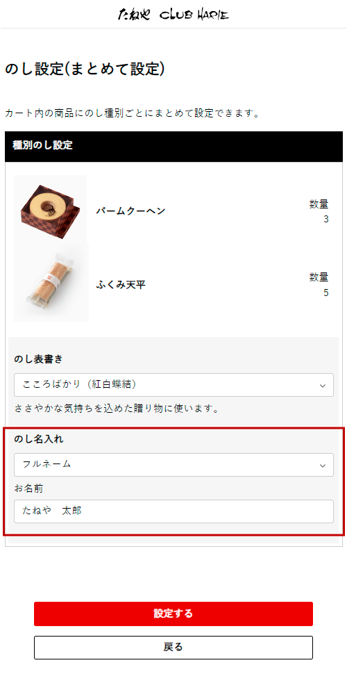のしの指定方法