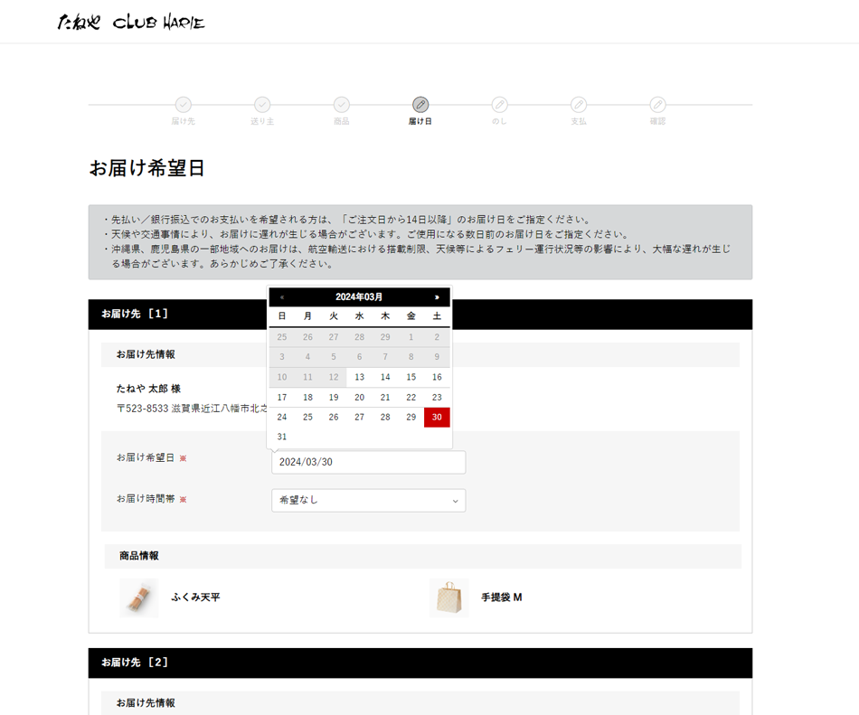 ご利用ガイド_ご用途の指定