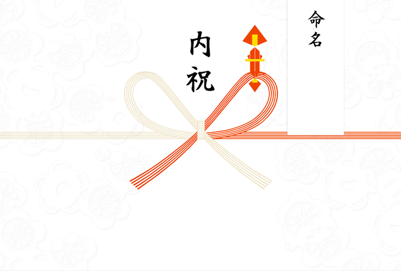 内祝（命名短冊）
