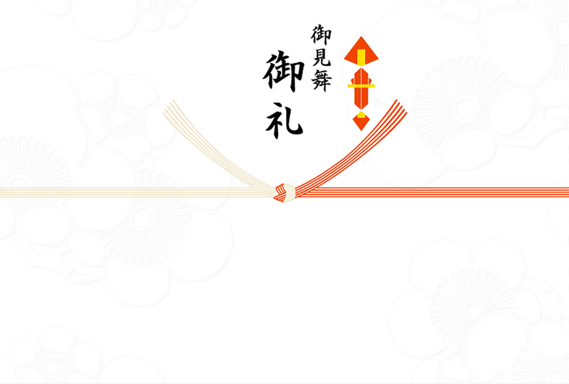 御見舞御礼