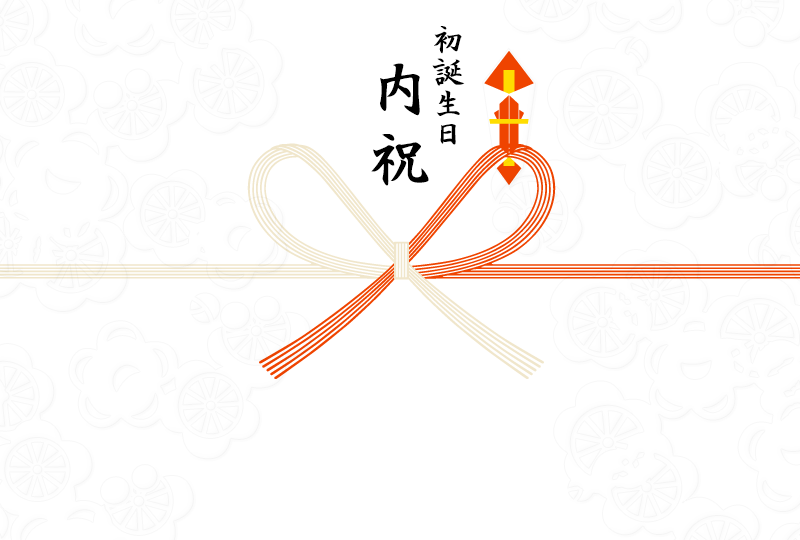 初誕生日内祝